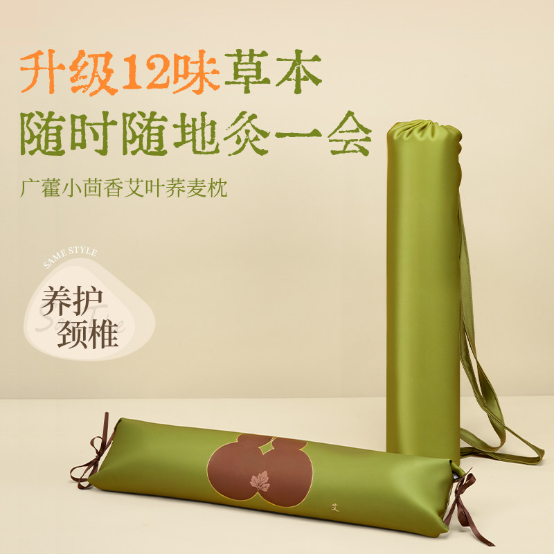 小茴香颈椎枕荞麦壳艾草枕头护颈椎助睡眠睡觉专用艾灸小圆柱枕