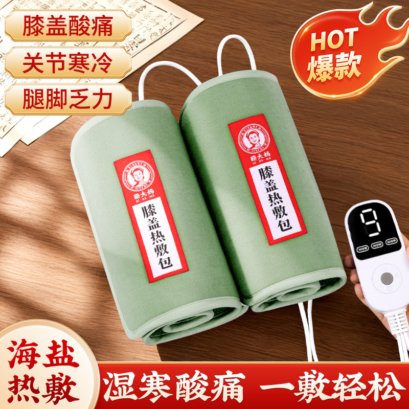 海盐热敷包艾灸膝盖膝关节专用电加热艾草理疗袋老寒腿护膝仪盐袋
