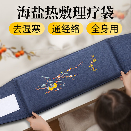 【深海原盐】高纯度盐袋理疗热敷