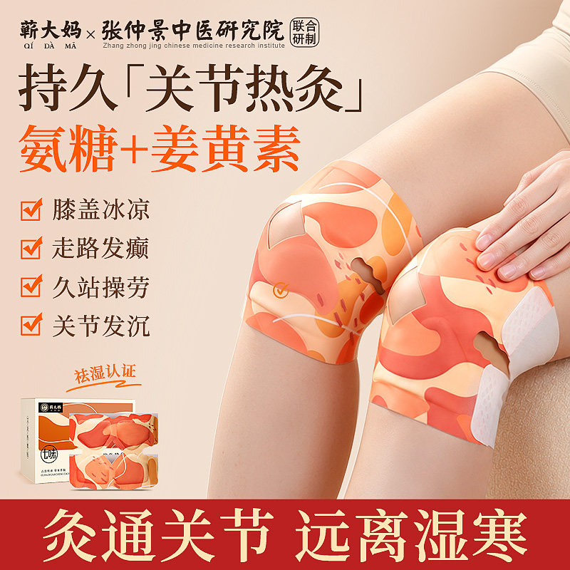 暖膝贴【可顺丰包邮】穴位全覆盖图片