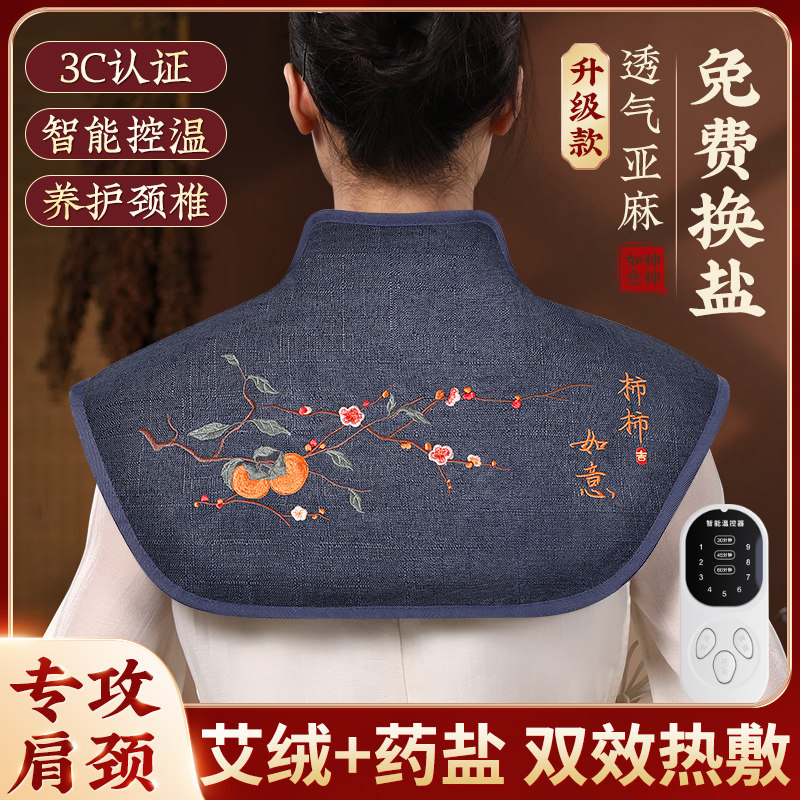 肩颈热敷包电加热颈椎理疗袋海盐艾草艾灸披肩后背肩膀疏通神器