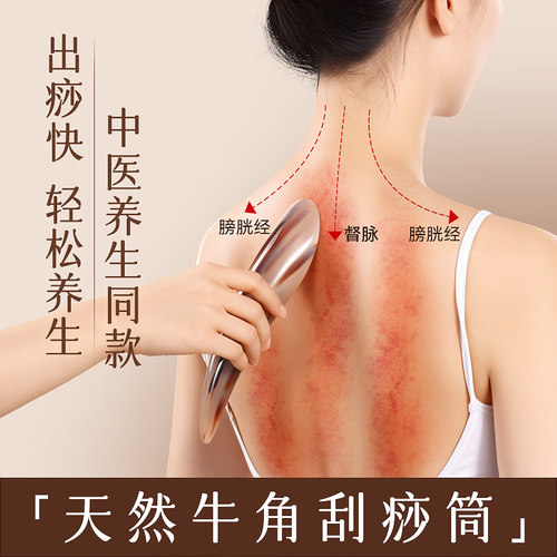 【天然牛角】全身通用身体刮痧筒