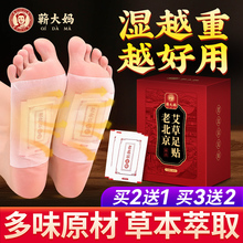 老北京艾草足贴足底脚底贴艾灸贴三伏贴非去湿气排毒排体内湿寒