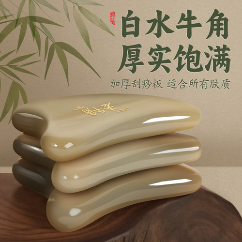 【加厚不伤肤】面部美容刮痧板