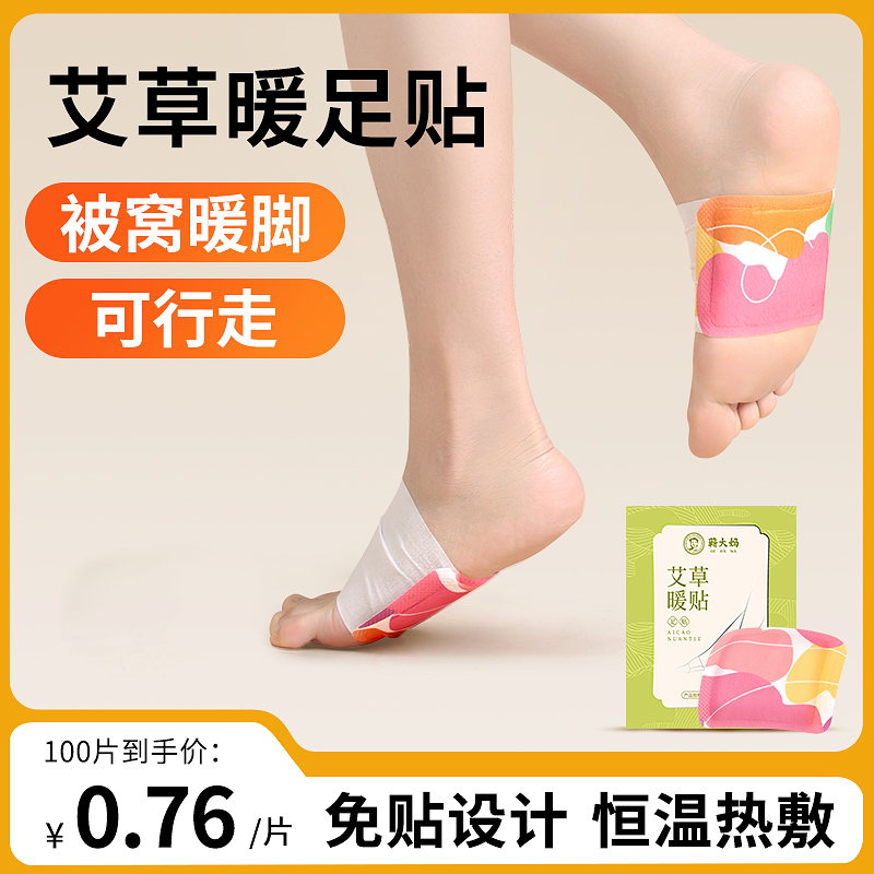 升级12味足底草本热敷贴