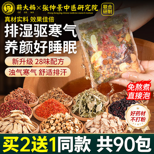 【28味真材实料】中药泡脚药包