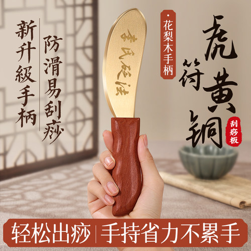 【省力出痧快】实心黄铜刮痧板