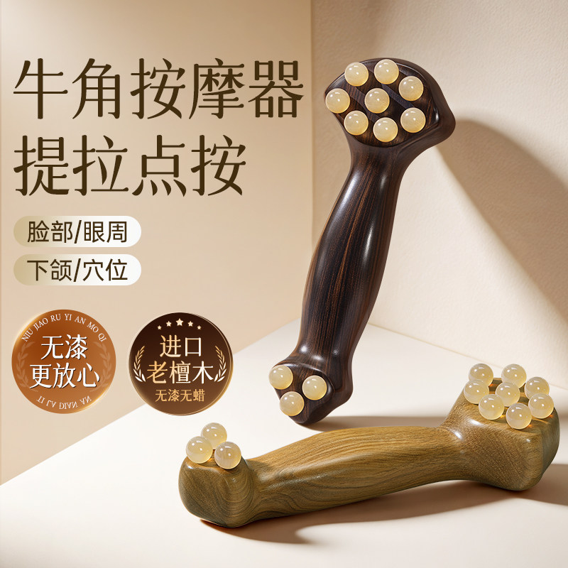 如意牛角小莲蓬眼部按摩器面部脸部专用点穴拨筋棒护肤美容经络刷