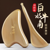 白水牛角刮痧板面部提拉脸部专用全身通用眼部拨筋棒正品 按摩美容