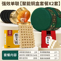 Одиночная полиновая медная упаковка*2+54 Tongrentang allog Aiazhu (добавьте 20 штук аааа)