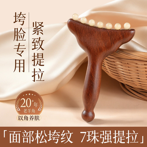 【经络按摩梳】天然羊角小推子