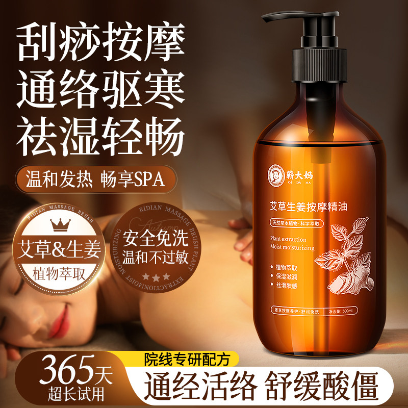 艾草生姜按摩精油全身通经络身体刮痧开背油推拿揉腹刷腹专用免洗