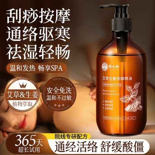 天然纯植物 推拿刮痧按摩油 官方旗舰店正品