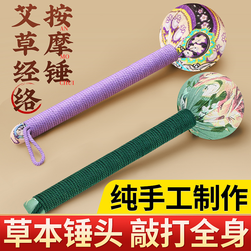 蕲大妈艾草养生经络敲打锤