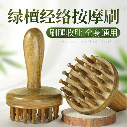 绿檀经络刷肚子按摩梳全身通用带脉疏通神器揉腹部腿部刮痧推肝胆