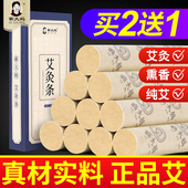 艾条纯艾草正品 官方旗舰店艾灸柱棒雷火灸熏香家用非蚊香棒十年陈