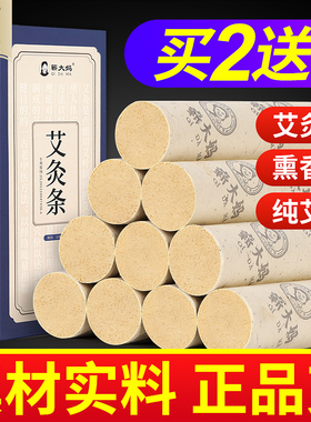 艾条纯艾草正品官方旗舰店艾灸柱棒雷火灸熏香家用非蚊香棒十年陈