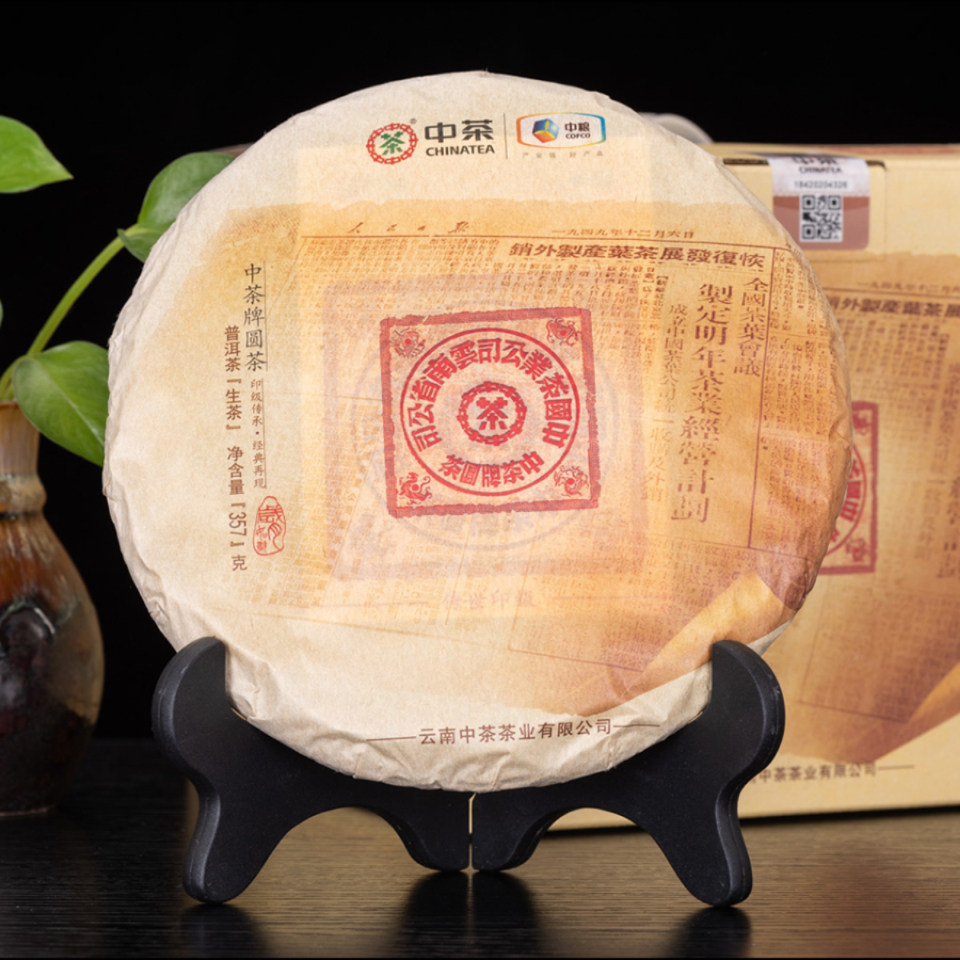 中茶经典大红印生茶2019年印级圆茶云南普洱茶357g中粮茶业