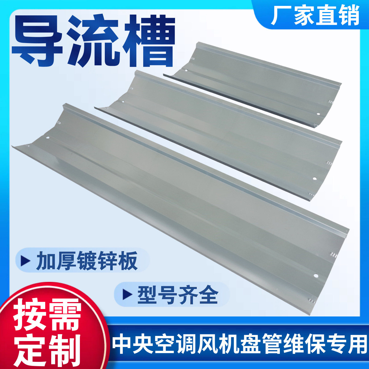 中央空调钣金冷凝水引流槽导水板配件风机盘管表冷器底部护板通用