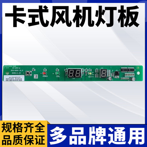 卡式风机盘管灯条显示板