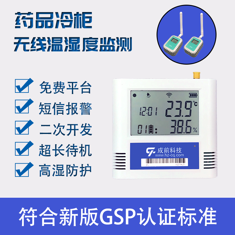 冷库冰柜超低温冰箱温度计 无线温湿度记录仪传感器远程监控报警