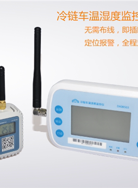 多协信息DX0B513冷链车冷藏车温湿度监测仪 温度报警 数据打印