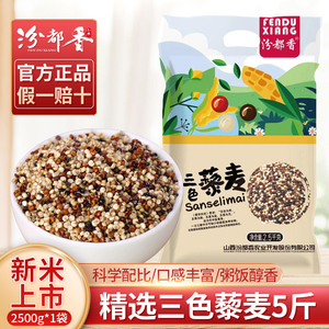 汾都香青海新三色藜麦5斤精选一级藜麦米五谷杂粮粗粮代餐粥