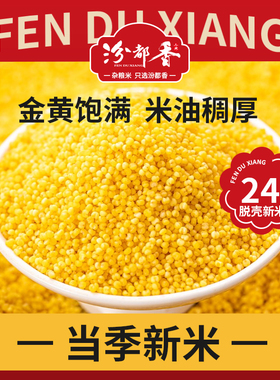 小米正宗山西黄小米5斤装真空2025新米粘小米粥五谷杂粮米油