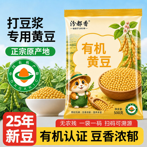 有机黄豆打豆浆专用新豆非转基因大豆新货农家本地杂粮可生发芽自