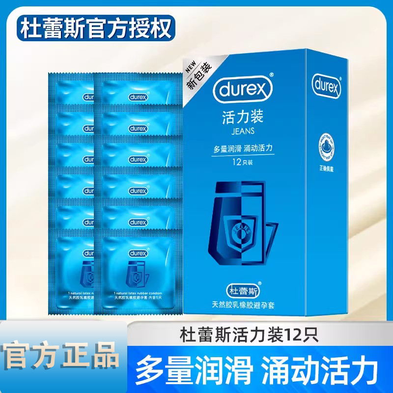 杜蕾斯避孕套活力男用安全套套成人情趣用官方正品tt夫妻成人用品 计生用品 避孕套 原图主图