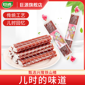巨源经典老式果丹皮山楂卷片8090后儿时记忆休闲怀旧小零食山楂条