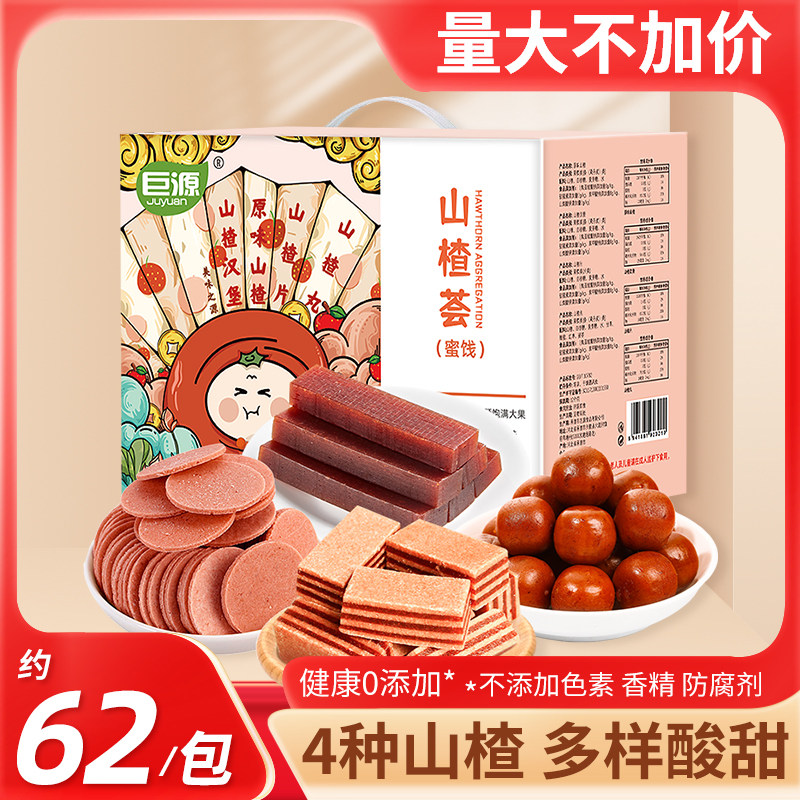 巨源山楂荟礼盒1050g山楂片汉堡果丹皮卷山楂干果干蜜饯休闲零食