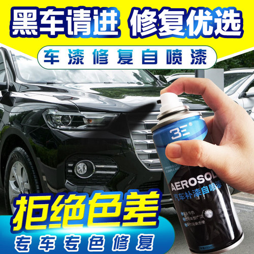 汽车补漆自喷漆车辆划痕修复神器