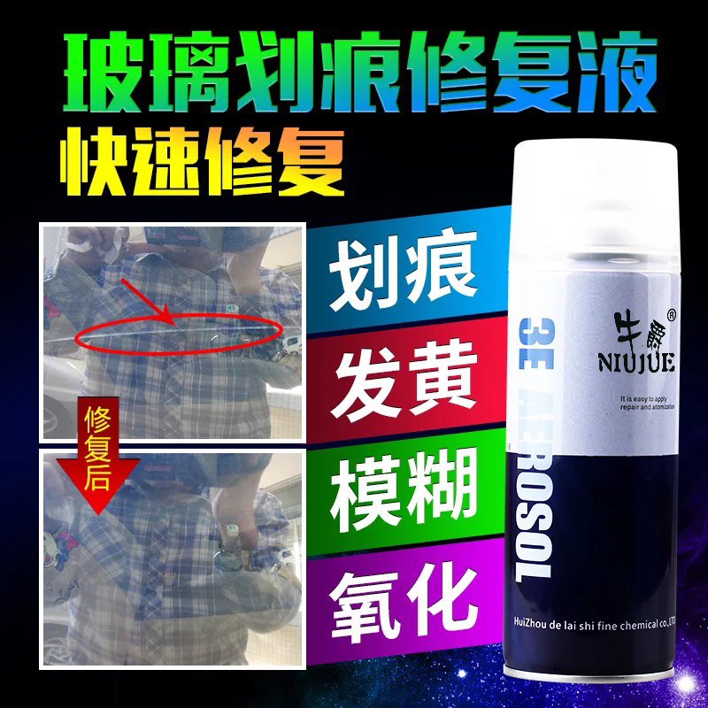 汽车前挡风玻璃划痕修复Q工具雨刮砂纸刀片太阳纹抛光划痕修复液o