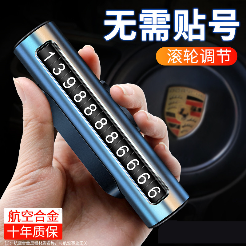 临时个性创意挪车电话