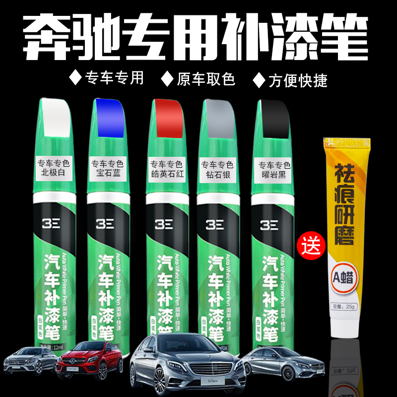 奔驰适用e260lc级北极划痕修复