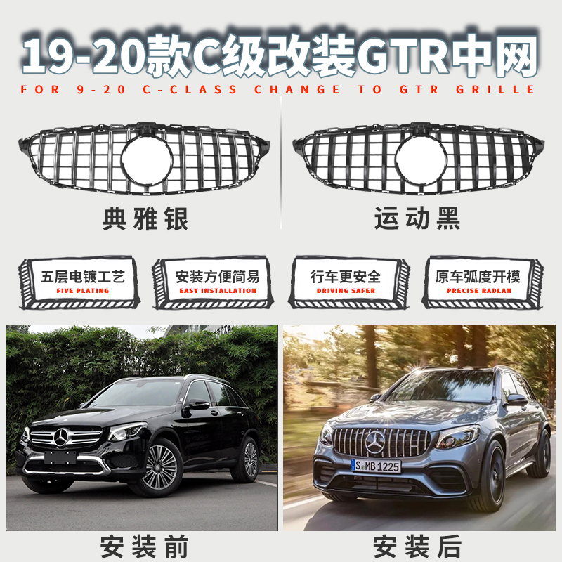 奔驰中网新C级C200LGLC260LE320LC63S满天星GTR竖条AMG标改装件