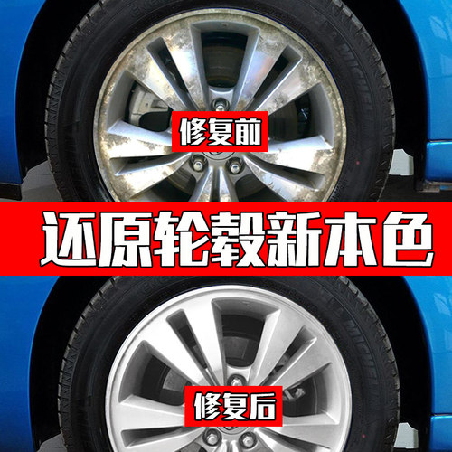 汽车轮毂划痕修复铝合金翻新