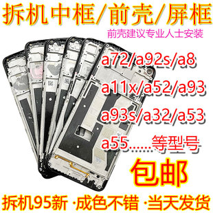 a72 a93s a93 a55 a32 a5a3a7x 适用于OPPO a73拆机屏框中框 a92s