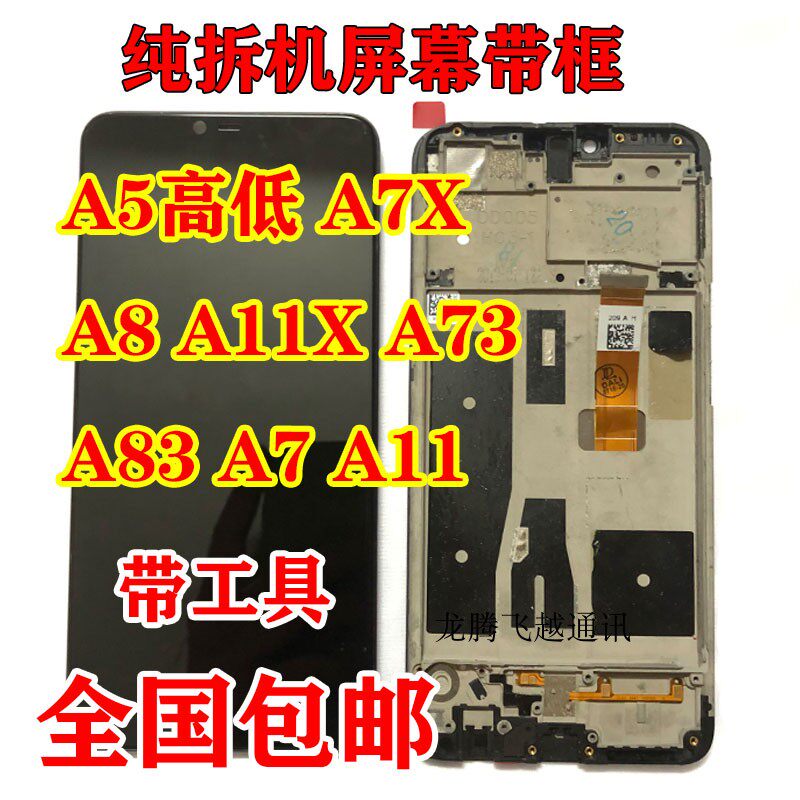 适用oppo a5 a7 a73 a83 a7x a8 a11x a77原拆机屏幕总成带框内外