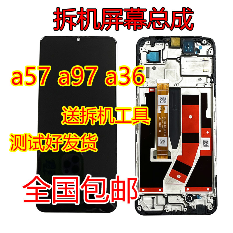 适用OPPO A57 A36 A97 A56 a55原拆机屏幕总成带框内外显示液晶屏 3C数码配件 手机零部件 原图主图