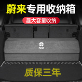 适用于 于蔚来ES6后备箱收纳箱ES7ES8ET7ET5TEC6车载置物盒储物尾