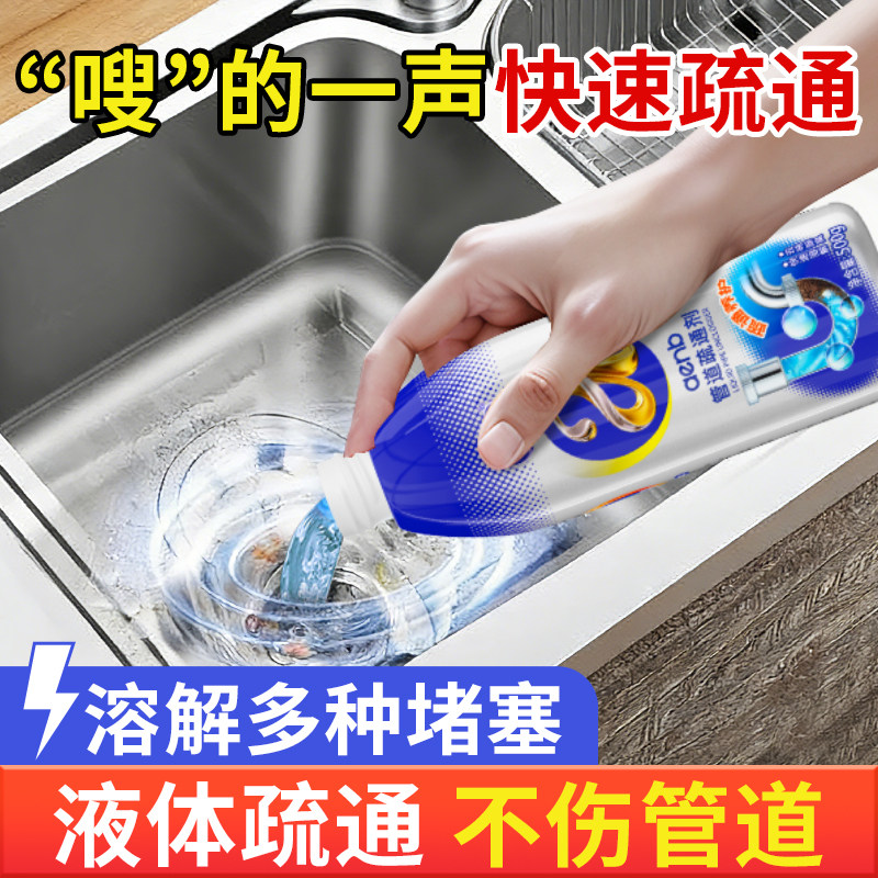 管道疏通剂强力溶解剂液体通厨房下水道油污神器厕所马桶堵塞专用