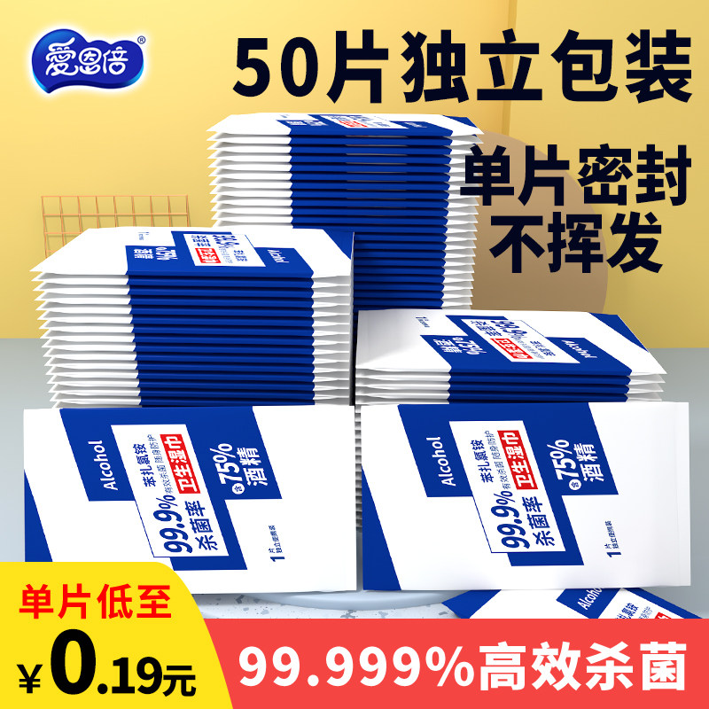 爱恩倍75度酒精消毒湿巾纸杀菌小包学生专用便携单片装单独包装怎么看?