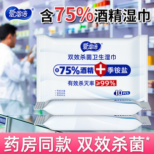 爱恩倍75度酒精消毒湿巾纸巾杀菌小包学生开学便携随身装 10抽X5包