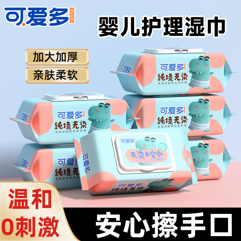 可爱多婴幼儿童无染太空水湿巾新手宝宝手口屁专用湿纸巾家用厕纸,婴童用品,普通婴童湿巾,淘宝优惠券,粉丝福利购,淘宝优惠卷