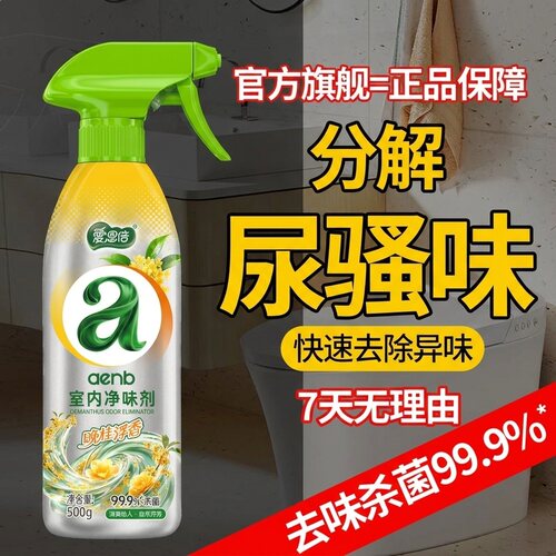 爱恩倍除臭喷雾500g杀菌99.9%*