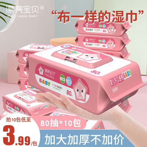 漂亮宝贝80抽大包湿巾家庭实惠装