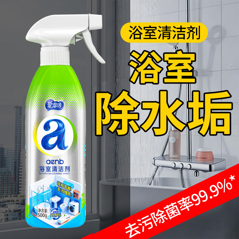 浴室玻璃水垢清洁剂强力去污卫生间龙头厕所地砖马桶除味去污除菌