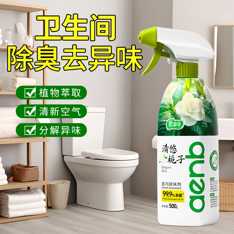 爱恩倍除臭喷雾500g杀菌99.9%*